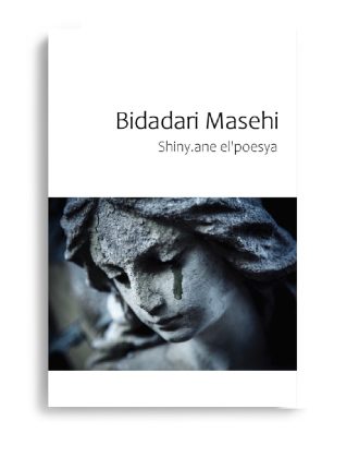 Bidadari Masehi (2020)